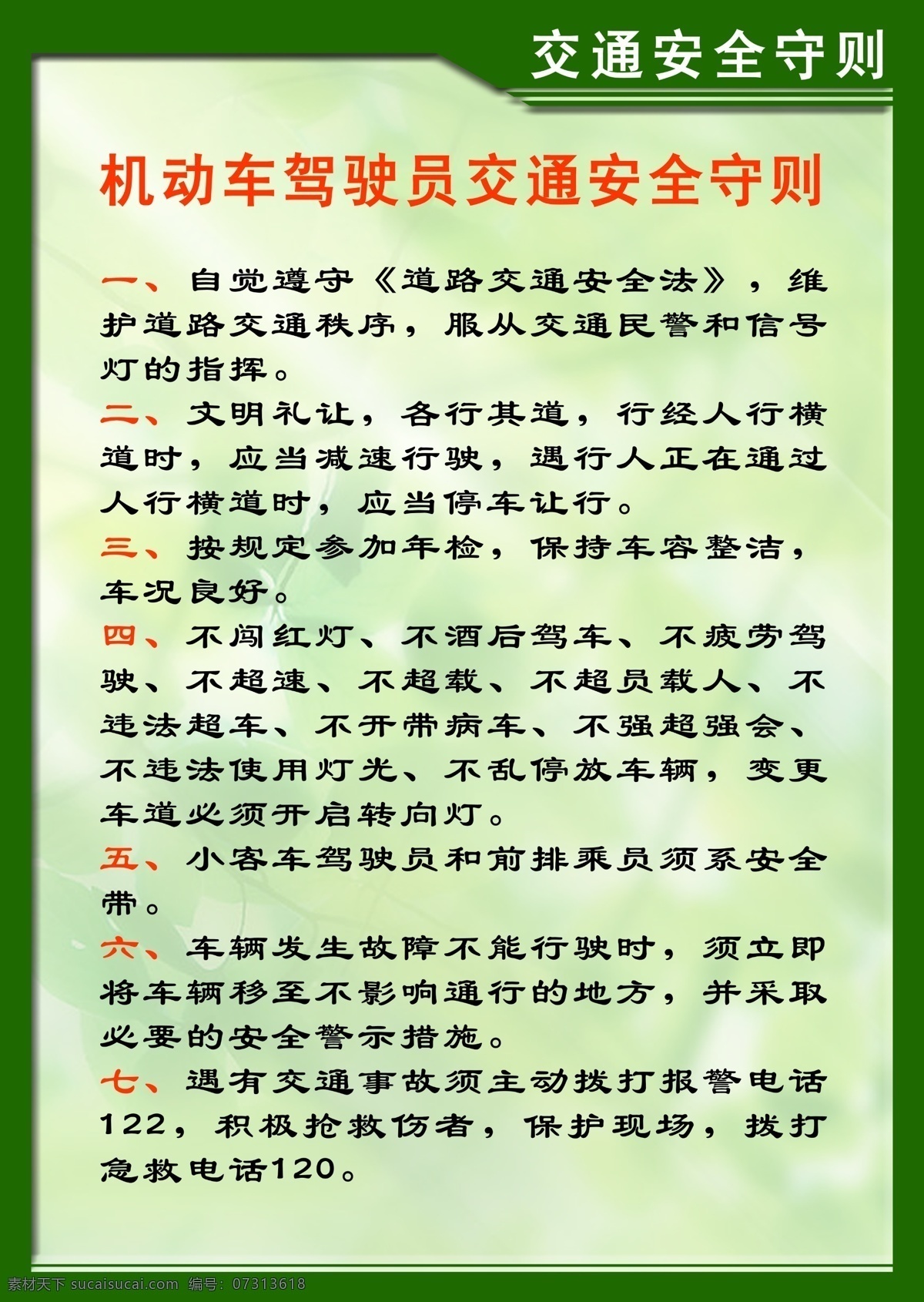 驾校管理制度 驾校制度 驾校管理 驾校 管理制度 海报 展板