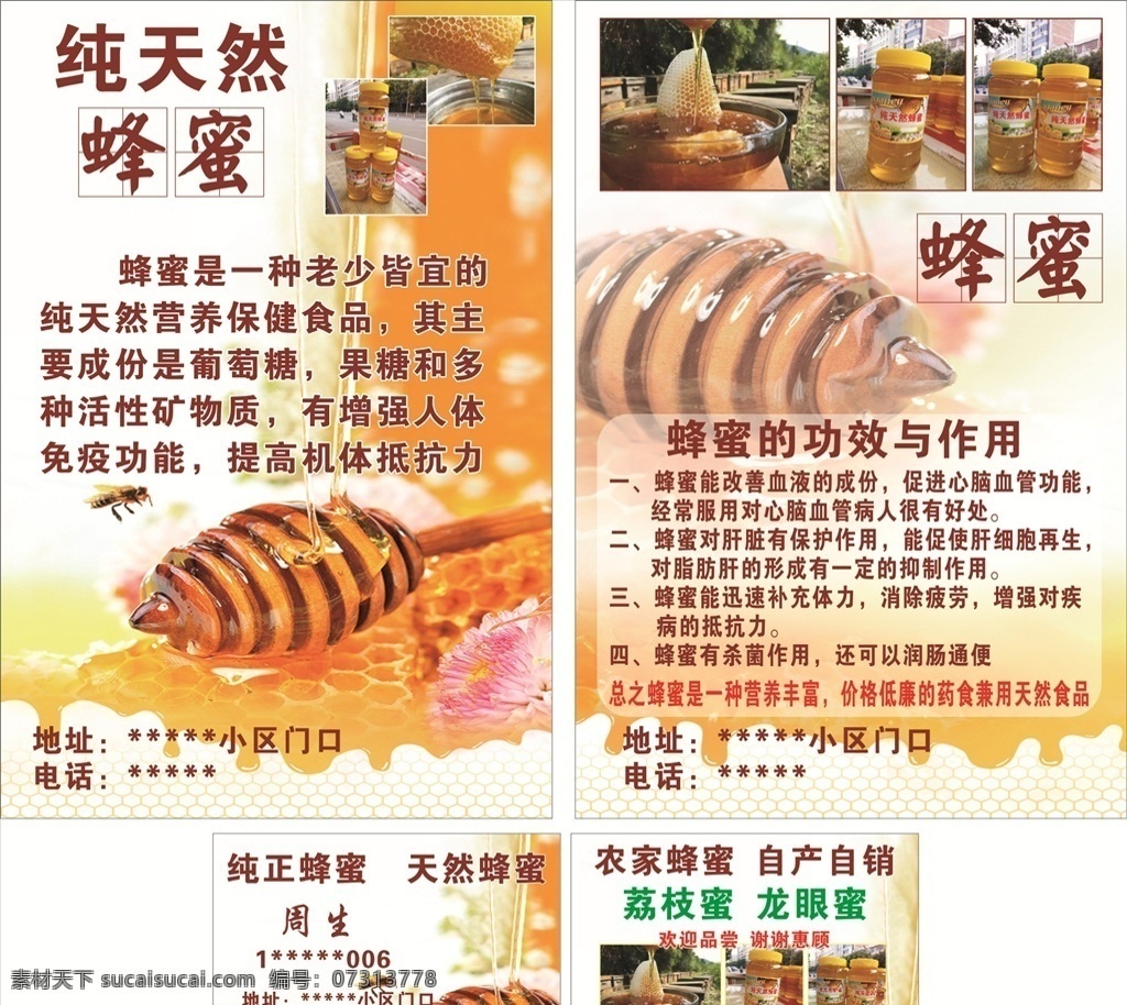 蜂蜜宣传单 蜂蜜 蜂蜜海报 蜂蜜名片 蜂蜜设计 蜂蜜广告 养蜂场 蜂蜜包装 蜂蜜养殖 蜂蜜美食 蜂蜜单页 蜂蜜模板 蜂蜜制作 蜂蜜工艺 天然蜂蜜 蜂蜜插画 蜂蜜文化 蜂蜜图片 养生食品 蜂蜜产品 蜂蜜素材 蜜蜂 dm宣传单