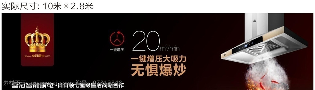 厨电 皇冠厨电 皇冠厨卫 智能厨电 皇冠户外广告 户外广告 皇冠广告 室外广告设计