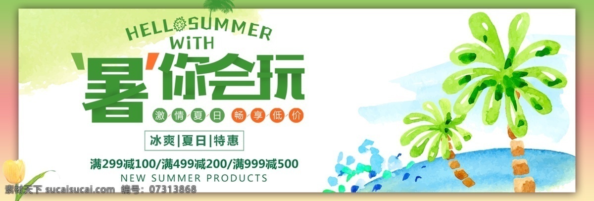 创意 夏季 促销 首页 轮 播 图 促销海报 活动海报 促销活动 banner 首页轮播图