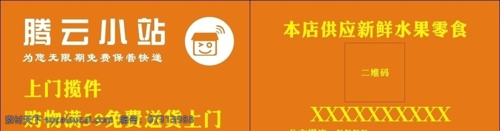 腾云小站快递 logo 橙色 名片版面 名片卡片