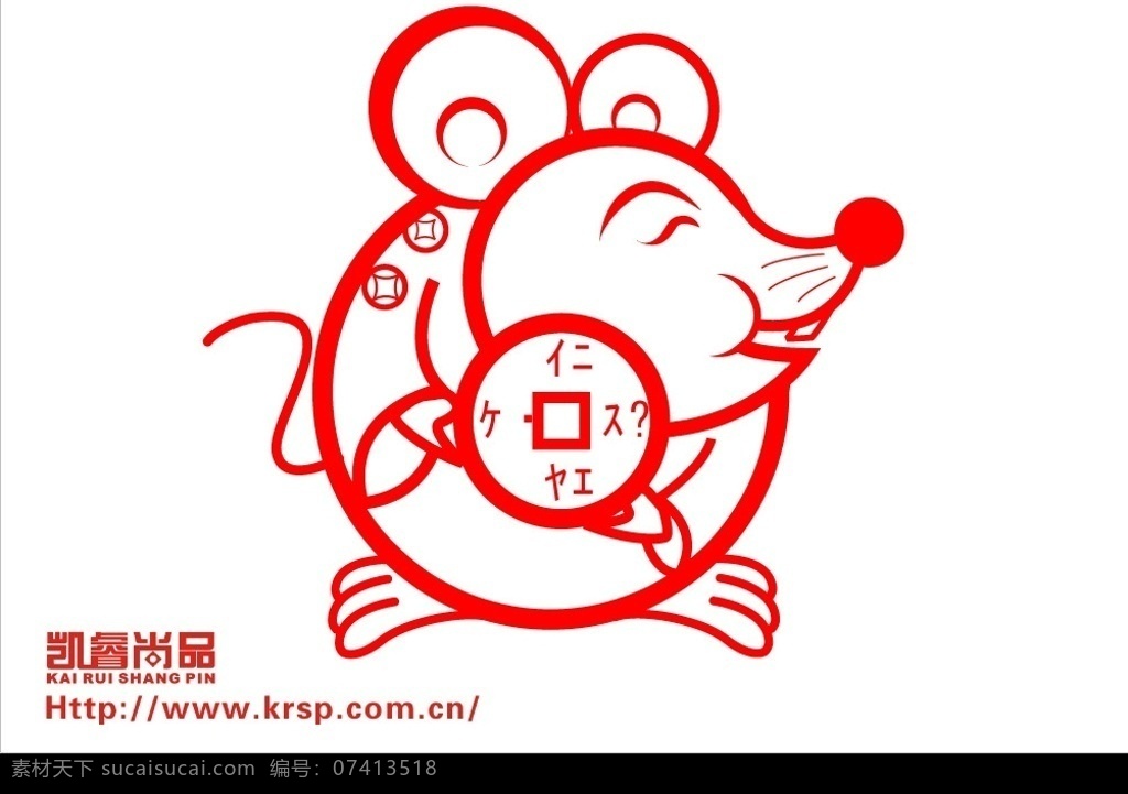 发财 鼠 老鼠 铜钱 其他矢量 矢量素材 2008 新年 春节 喜庆 矢量图 矢量图库