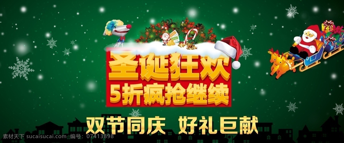 圣诞节 全 屏 大图 促销 海报 缤纷圣诞 节日海报 圣诞海报 圣诞活动 圣诞节海报 圣诞节快乐 圣诞快乐 圣诞狂欢 圣诞礼物 圣诞素材 年终盛典 迎圣诞 诞节礼物 原创设计 原创海报