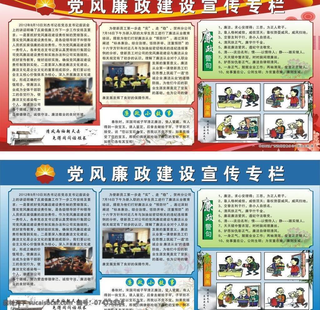 板报模板 古人 红色板报 廉政 廉政漫画 廉政小故事 牡丹 清廉 党风廉政 建设 宣传 板报 展板 中石油 矢量 喜庆模板 古船 竹子 展架模板 展板模板 其他展板设计