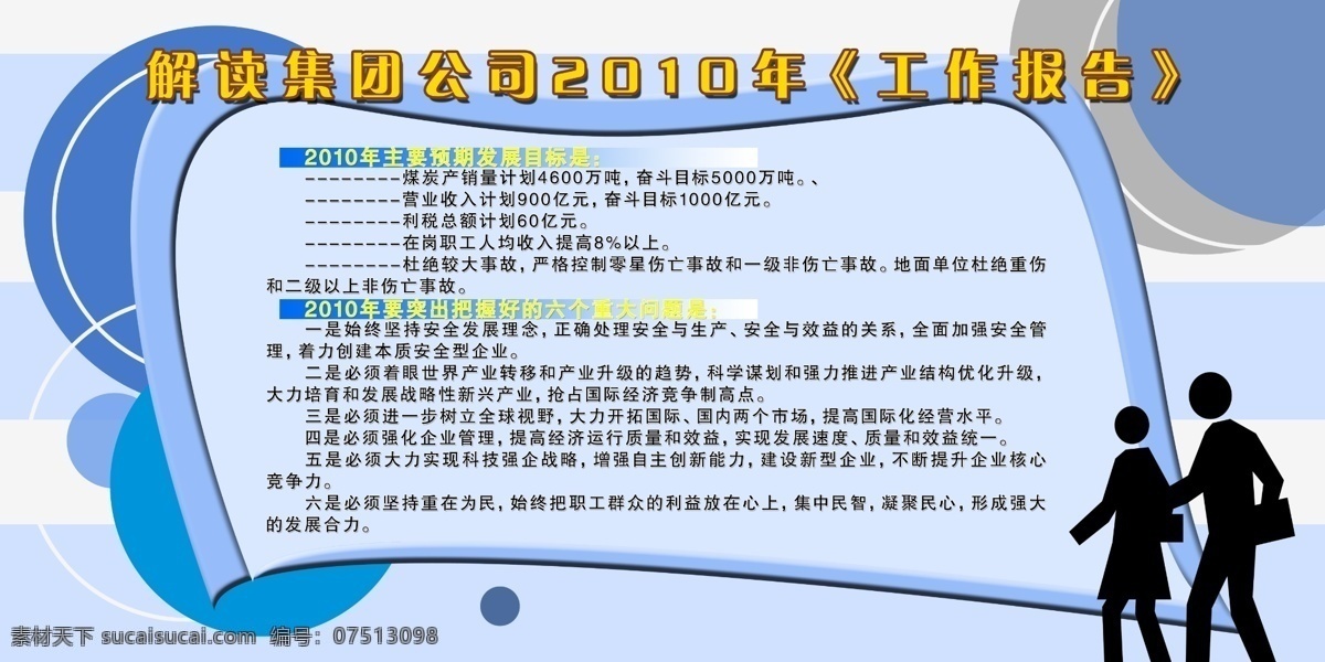 公司 展板 公司展板 广告设计模板 内容 人物剪影 线条 圆圈背景 源文件 展板模板 主色调蓝色 其他展板设计