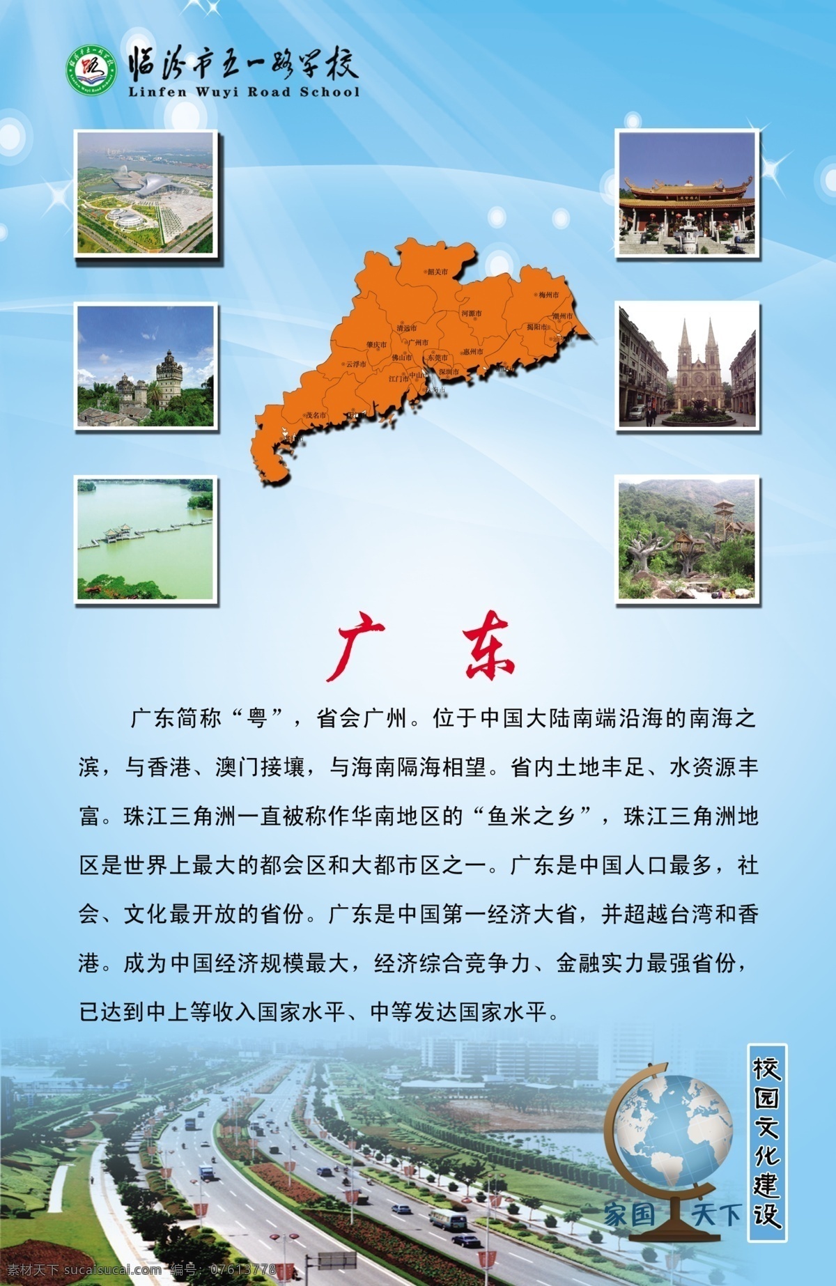 广东 校园文化 家国 天下 广东素材下载 广东模板下载 粤 海报 展板 经济 文化 旅游景点 旅游 广告设计模板 源文件 展板模板