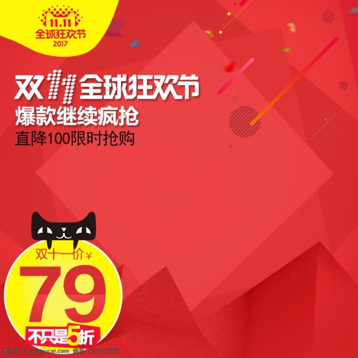 家电 数码 双十 海报 主 图 钻 展 直通车 双11主图 双11钻展 双11直通车 双11艺术字 冰箱主图 空调 聚划算主图 双12海报 双 促销