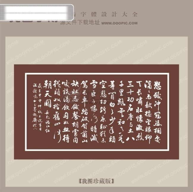 满江红艺术字 qq艺术字 满江红 毛笔笔刷 毛笔书法 毛笔字库 毛笔字体 毛笔字帖 毛笔字转换 艺术字库 艺术字下载 艺术 字 设计在线 艺术字转换 矢量图