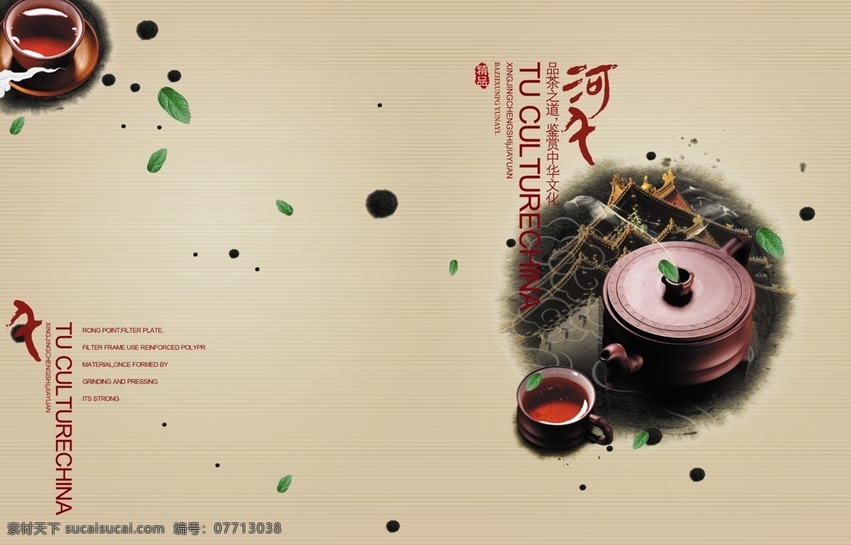 茶 茶道 茶壶 茶文化 茶叶 古楼 广告设计模板 广告素材 画册 素材素材下载 素材模板下载 水墨 画册设计 源文件库 psd源文件 餐饮素材
