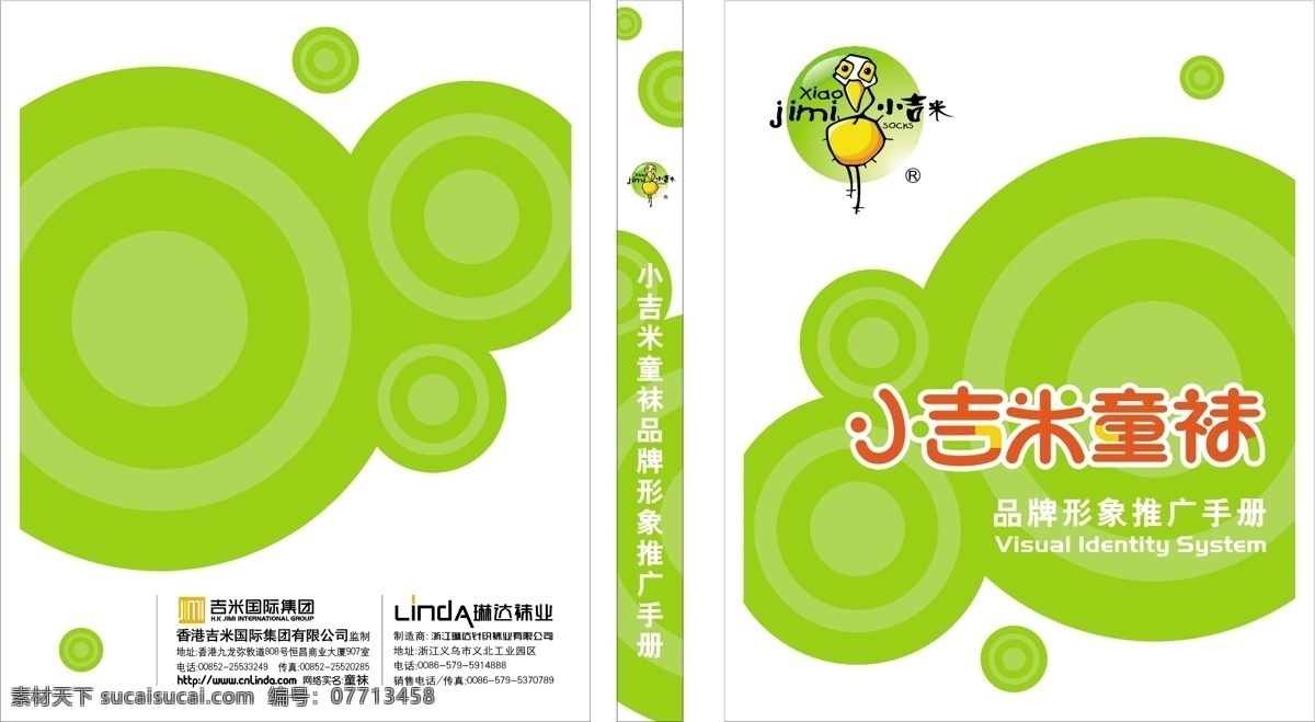 香港 小 吉米 童袜 vi vi宝典 vi设计 矢量 文件 矢量图