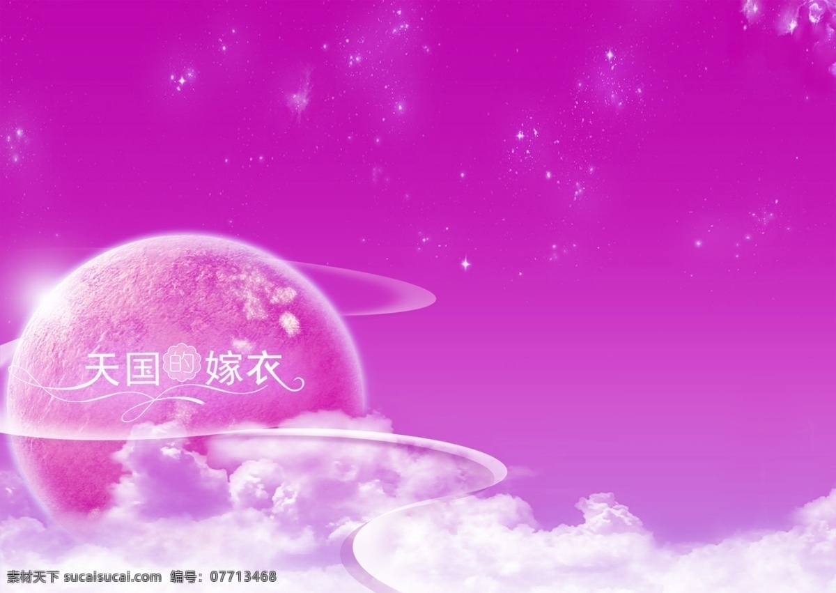 粉色 画册 婚纱 婚纱摄影模板 模板 模板模板下载 模板素材下载 摄影模板 天国的嫁衣 云 源文件库 其他画册封面
