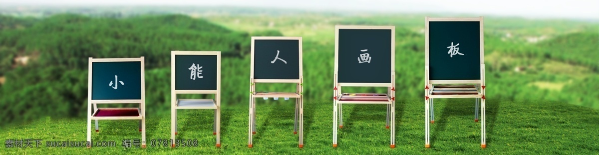 儿童 可调 高度 画板 海报 首 图 1920 淘宝素材 淘宝设计 淘宝模板下载 绿色