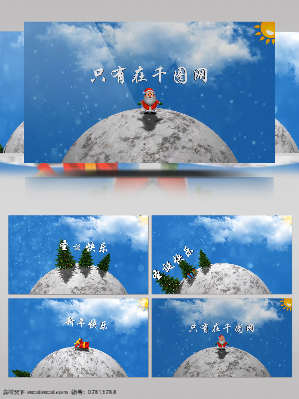 雪 中 白色 旋转 地球 圣诞节 爱情 生日 情人节 雪花 新年 圣诞节相册 相册包装 片头 片尾 周年 鸡年 纪念 七夕节 婚礼展示 雪景 冰雪