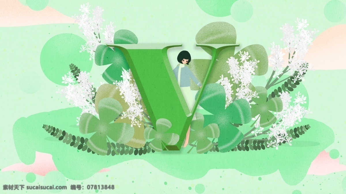 小 清新 字母 邂逅 绿色 四 叶 草 v 简约 小清新 四叶草 植物 英文字母 字母邂逅