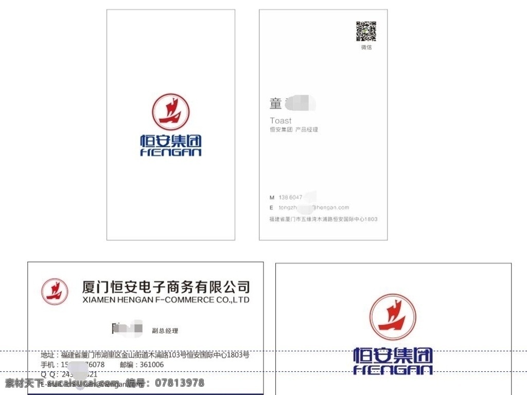 恒安名片 名片 恒安集团 logo 恒安集团名片