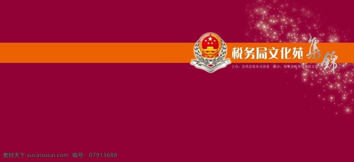 画册 封面 封面设计 封面欣赏 广告设计模板 画册封面 其他模版 税务标志 星星 源文件 其他画册封面