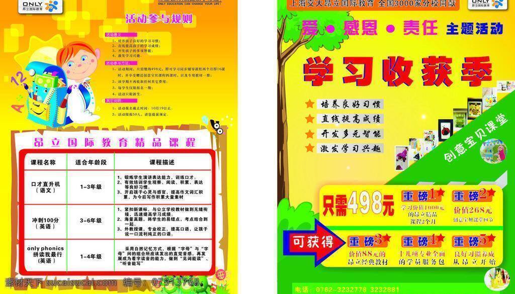 教育 培训 培训机构 宣传单 昂立 矢量 模板下载 昂立宣传单 昂立广告 昂立海报 其他海报设计