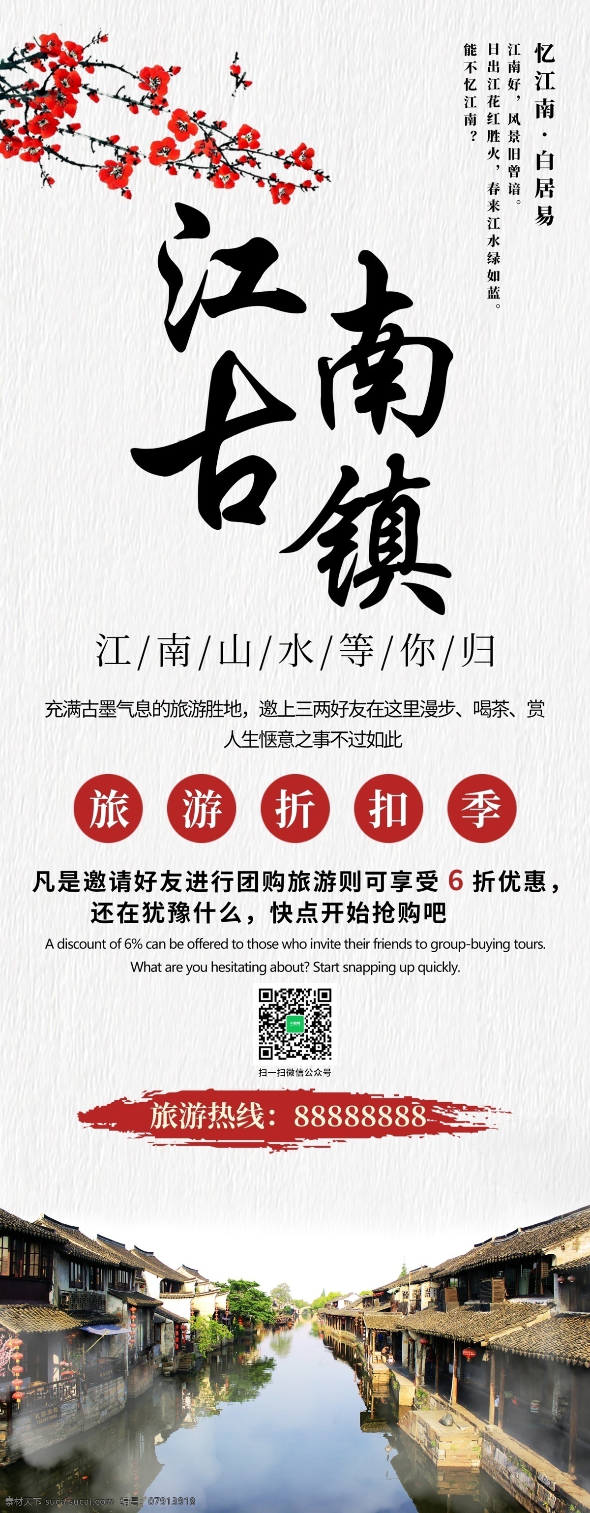 江南 古镇 旅游 展架 易拉宝