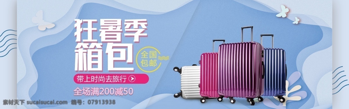 千 库 原创 狂 暑 季 淘宝 banner 千库原创 狂暑季 箱包促销 旅行箱 促销 蓝色 简约