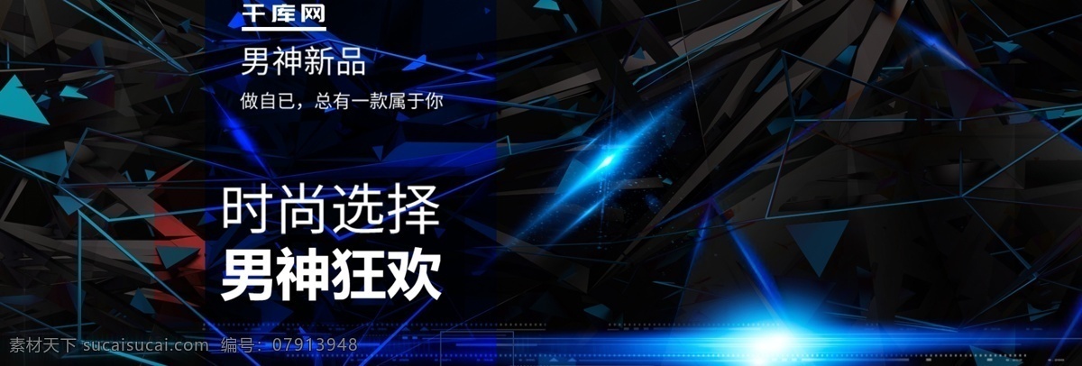 蓝色 黑色 酷 炫 洗 护 banner 洗发水 高端 运动 酷炫 淘宝 天猫 首屏 洗护用品
