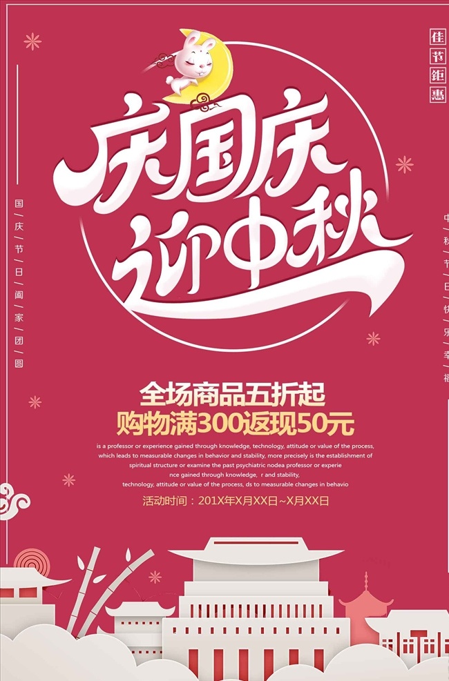 迎 中秋 庆 国庆 国庆节 国庆去哪儿 去哪儿 十一国庆节 感恩回馈 国庆感恩回馈 国庆全城钜惠 十一狂欢购 十一疯狂购 国庆节促销