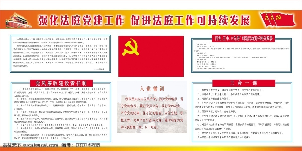 长城 党建 党建展板 党旗 党员权利 党员义务 广告设计模板 国内广告设计 展板 制度 入党誓词 源文件库 其他展板设计