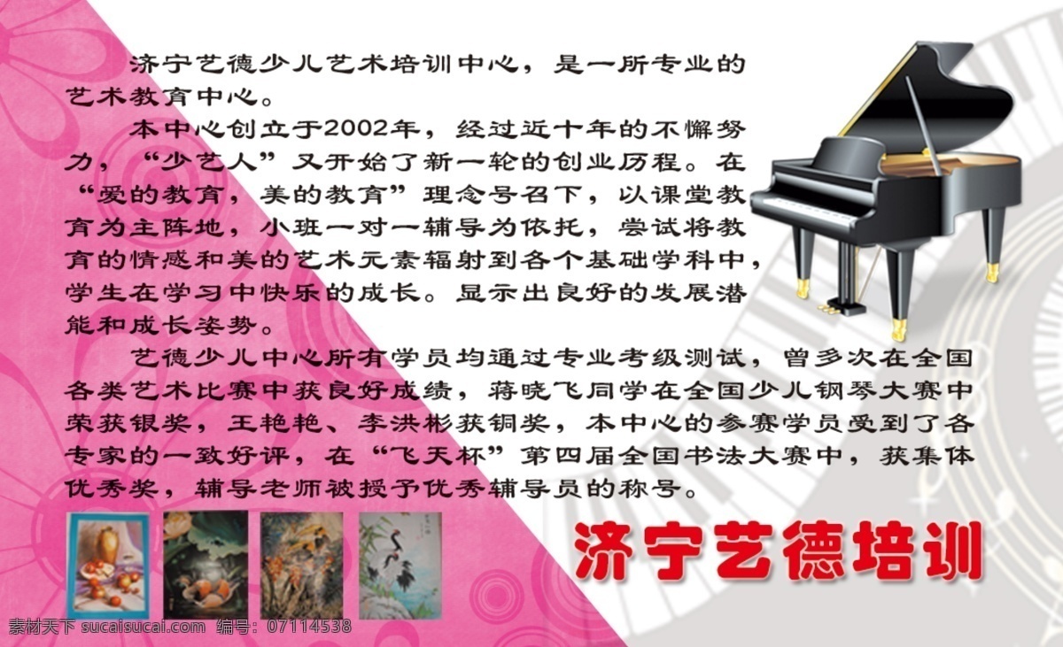 艺德 培训 钢琴 广告设计模板 画画 教学 美术 名片 名片设计 艺德培训 艺术 源文件 海报 企业文化海报