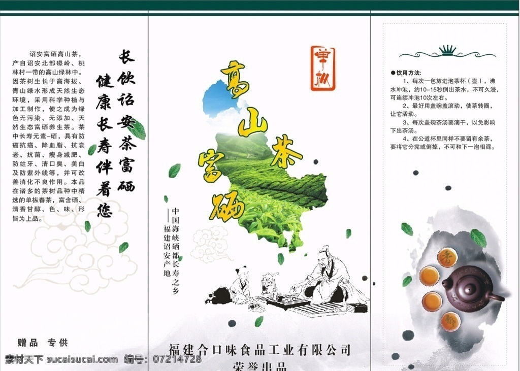 富硒茶包装 绿茶 茶壶 茶 包装 展开图 包装设计 广告设计模板