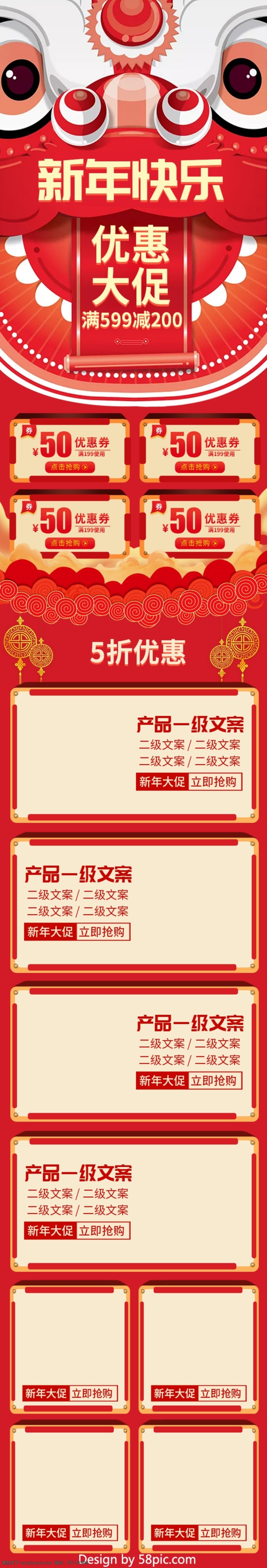 中国 红 2018 新年 春节 优惠 促销 零食 首页 5折优惠 电商海报 红色 蝴蝶结 活动 金币 满减 飘花 狮子 食品 优惠券