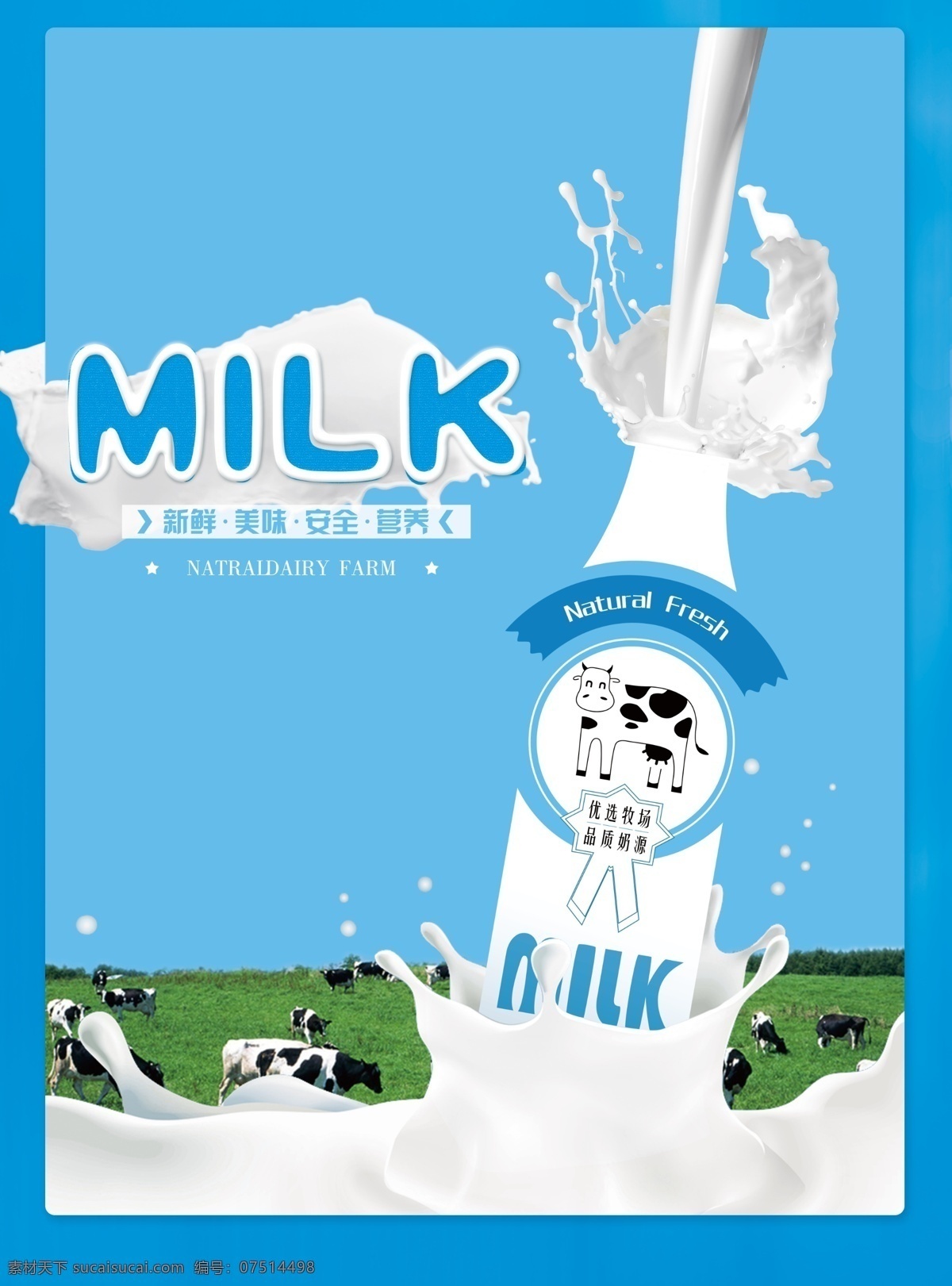 鲜牛奶图片 鲜奶 新鲜牛奶 牧场 海报 展板 奶牛 分层
