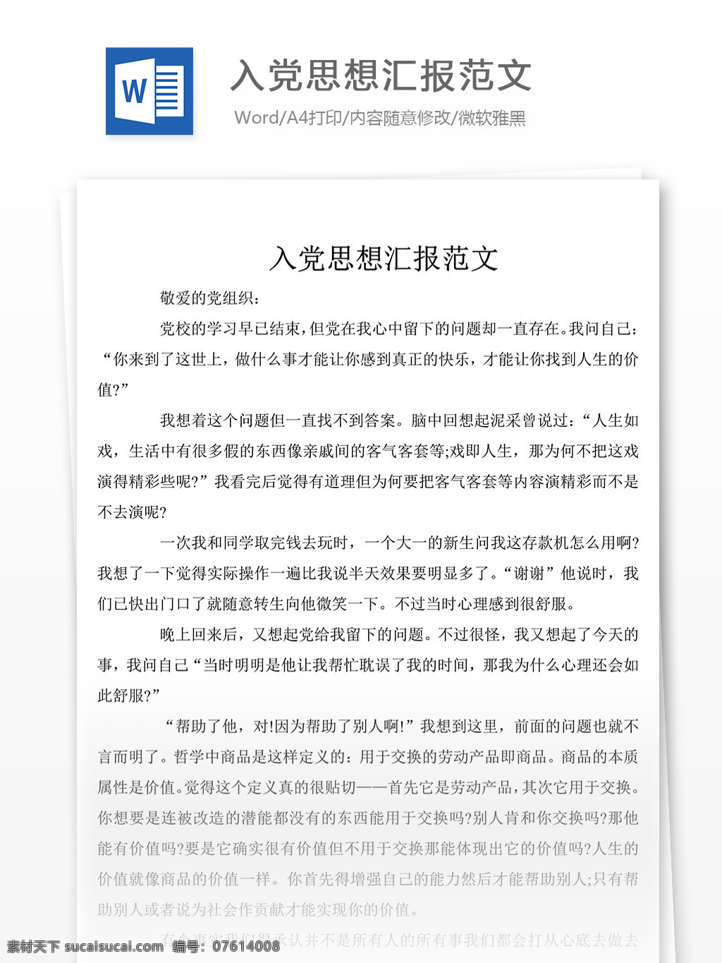 入党 思想汇报 实例 入党思想汇报 思想汇报范文 思想汇报范例 思想汇报模板 实用文档 党团工作模板 word