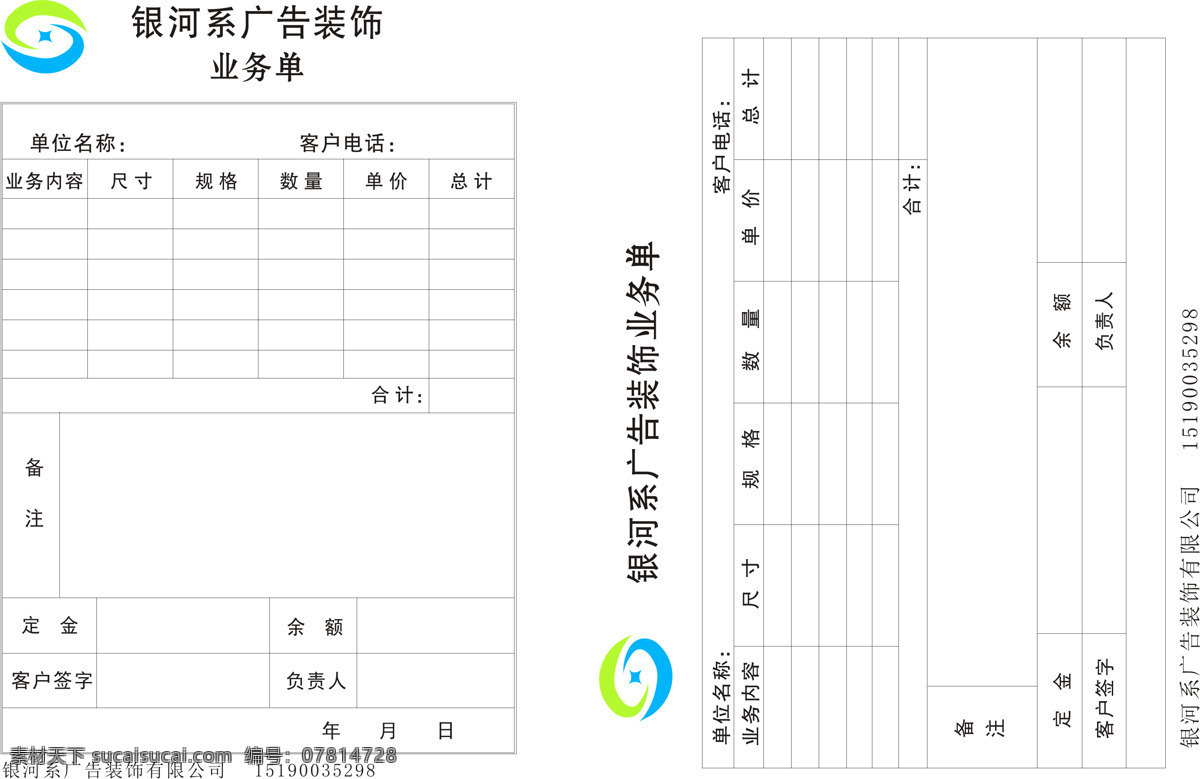 业务单 合同 广告 装饰 客户