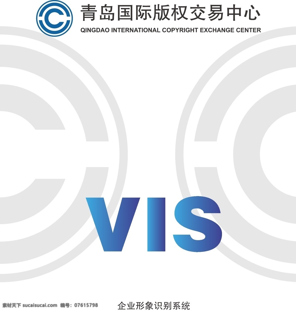 版权 交易中心 vi 手册 基础部分 应用部分 中英文释义 矢量 模版 vi设计
