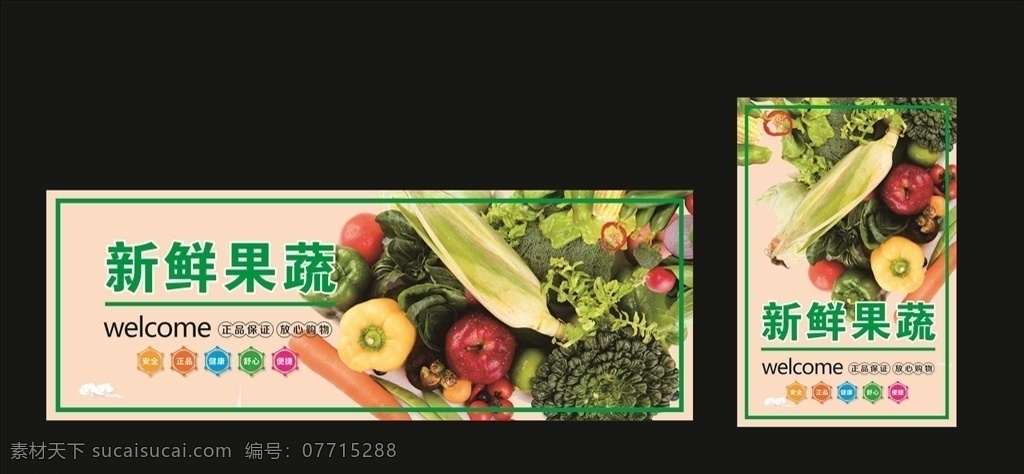 超市宣传海报 超市 宣传 海报 百货 购物 水果 蔬菜 果蔬