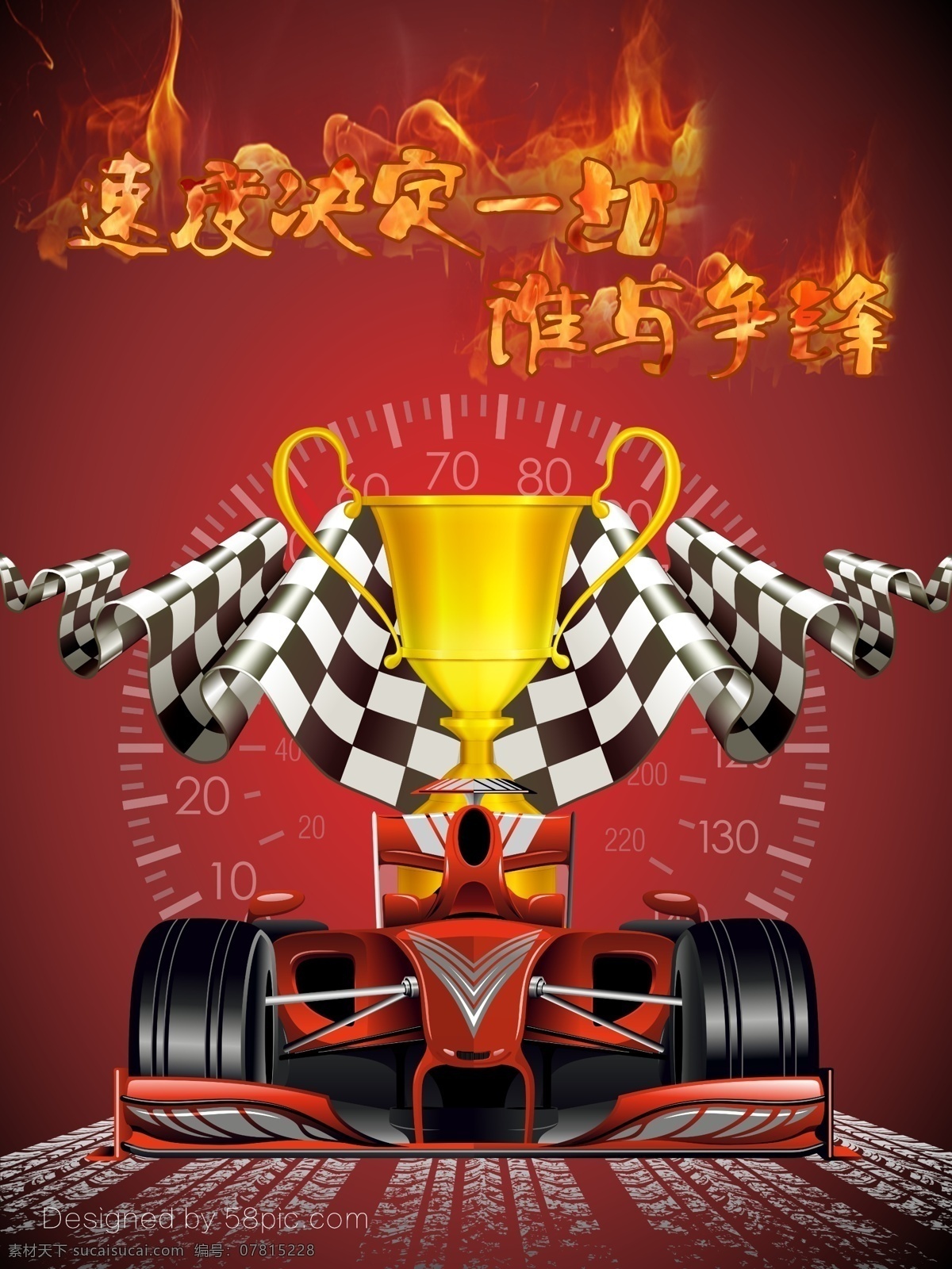 f1 赛车 速度 战 比赛 奖杯 红色赛车 表盘 f1赛车比赛
