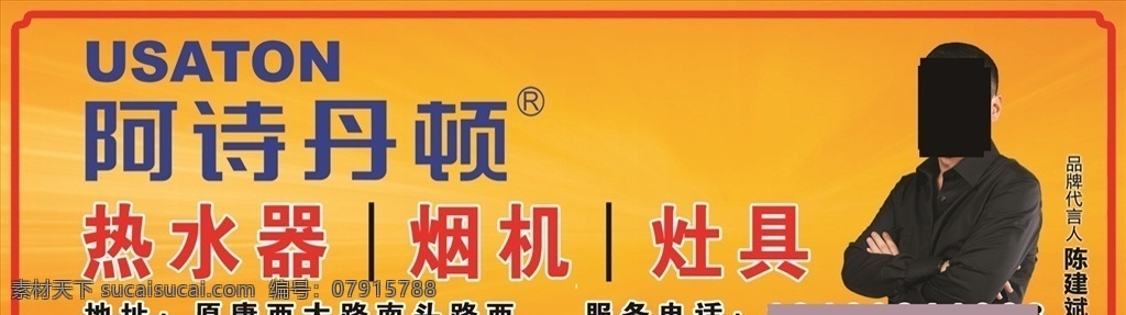 阿诗丹顿 广告招牌 门市招牌 招牌设计 广告牌 服装招牌 超市招牌 汽修招牌 美容招牌 理发招牌 广告喷绘招牌 室外广告设计