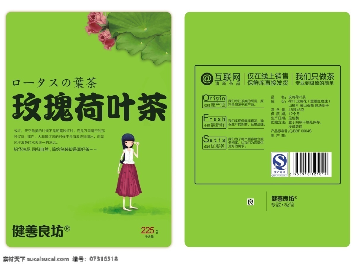 茶 包装 茶包装 荷叶茶 茶标贴 原创设计 原创包装设计