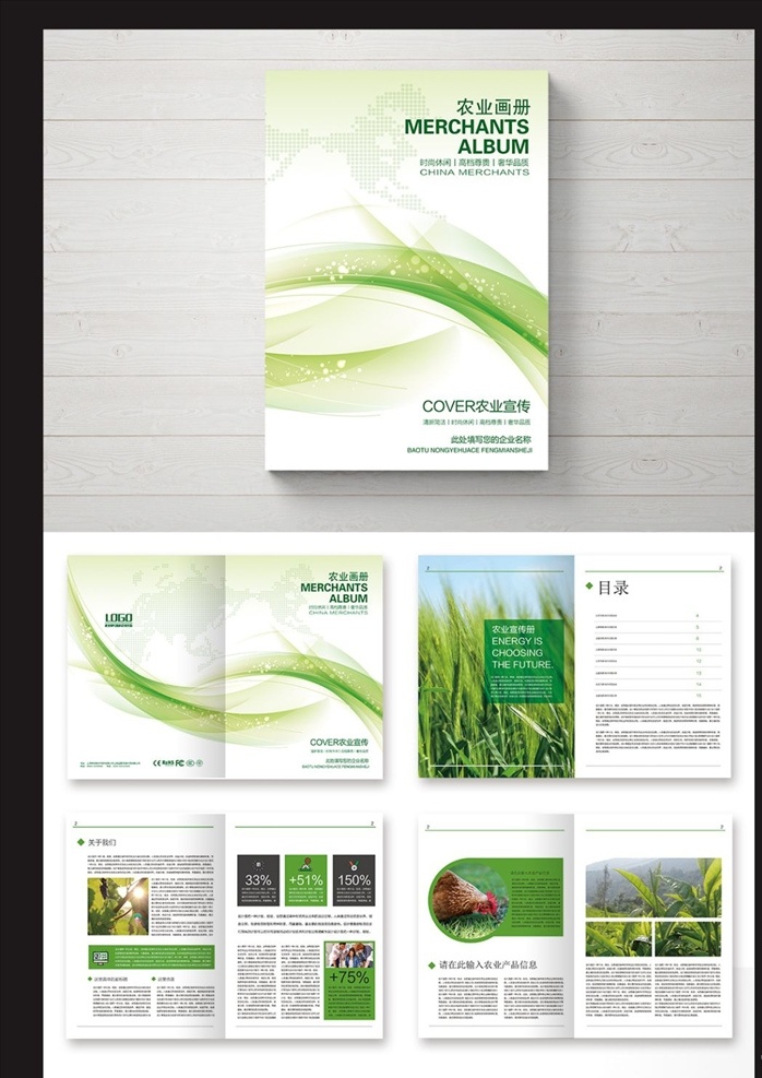 绿色农业画册 农业画册 农资画册 画册 生态环保画册 生态画册 绿色画册 商业画册