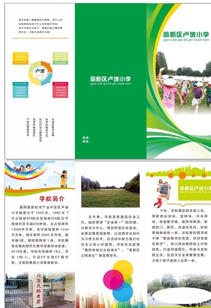 小学宣传单 小学三折页 小学dm单 学校 小学