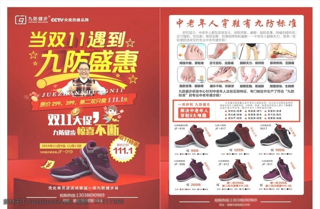 九 防 健步 老人 鞋 宣传单 九防 老人鞋 dm单 红色 鞋子 dm宣传单