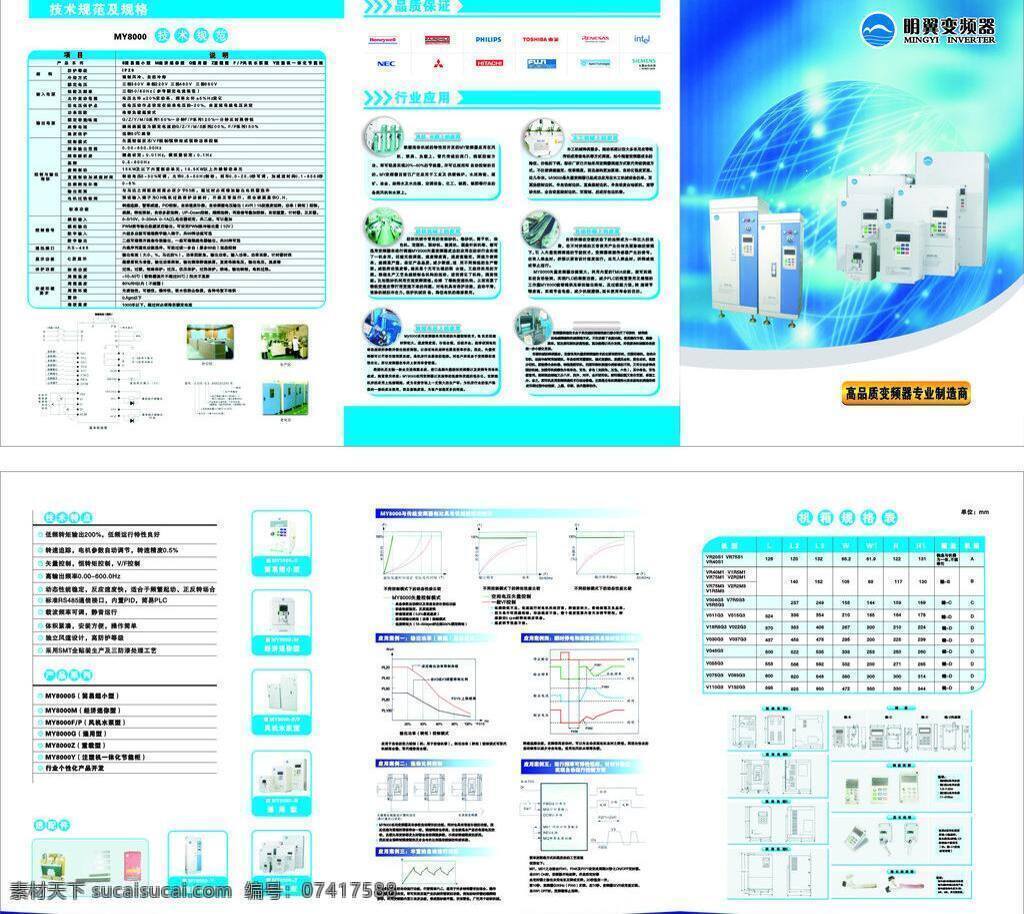 变频器 样本 变频器样本 变频器三折页 变频器宣传单 矢量 psd源文件