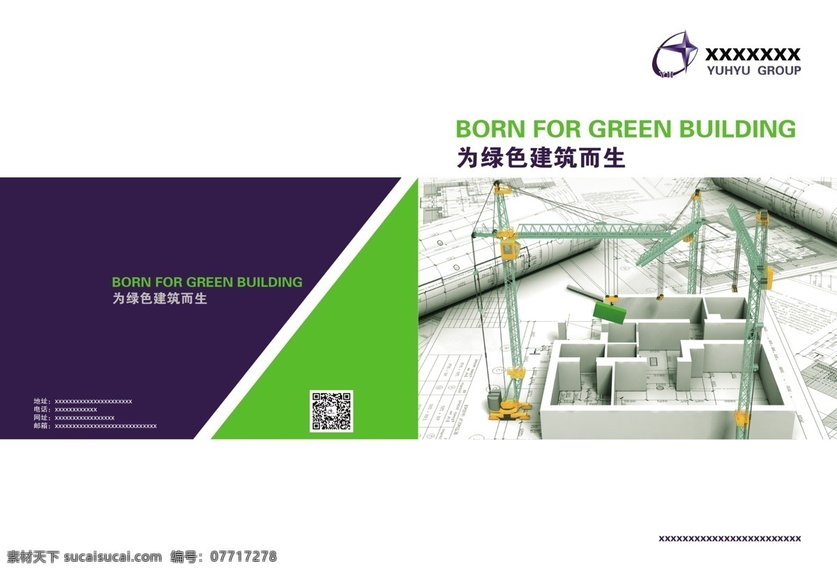 建筑 企业 画册 封面 绿色 新型材料 竖版封面 原创 千图网
