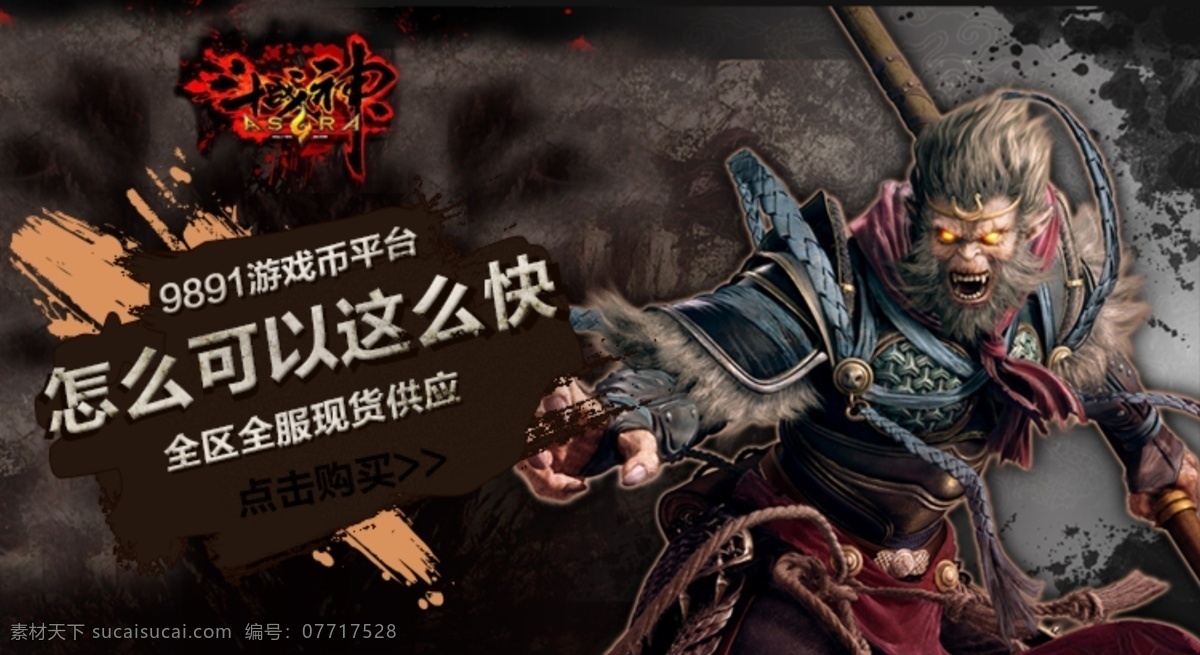 斗 战神 banner 笔刷 斗战神 质感 黑色