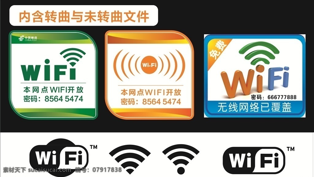 无线信号标 无线标 wifi票 标志 无线信号 wifi信号
