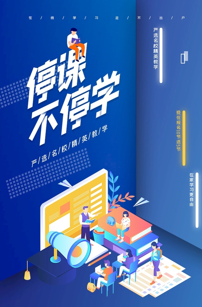 网上教学 网上 教学 停课 不停学 海报 宣传 宣传栏 广告 创意 手绘 插画 唯美 卡通 安静 墙纸 墙画 装饰画 装饰框 框 装饰