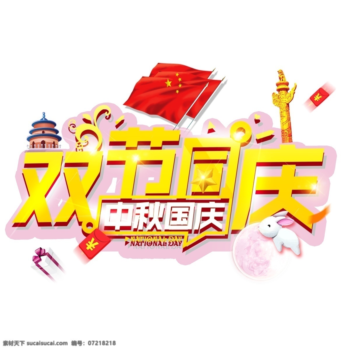 双 节 庆大 标题 logo 中秋 国庆 双节 红旗 图标