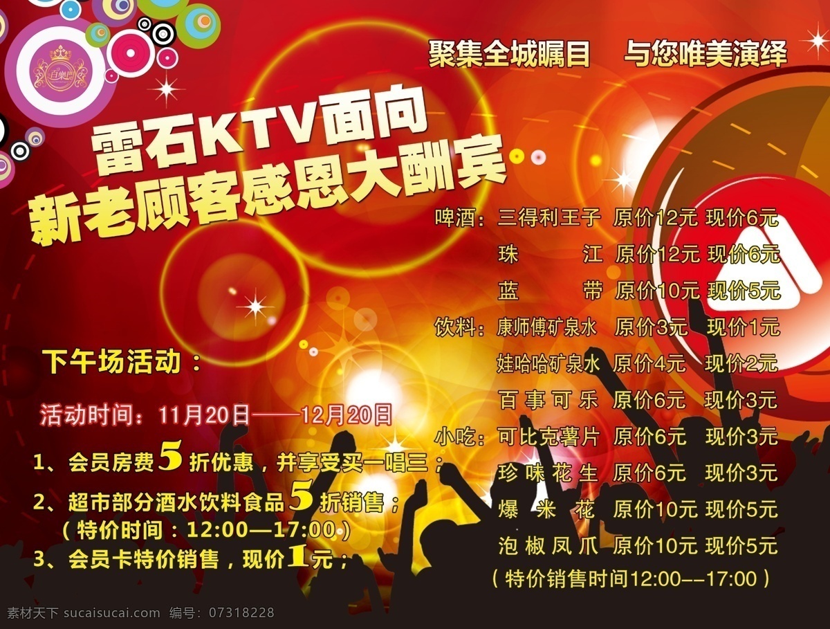 ktv 夜总会 ktv广告 ktv海报 ktv素材 ktv宣传单 音乐元素 音乐素材 音乐ktv ktv易拉宝 促销 展架 ktv展板 ktv设计 ktv招聘 套餐 ktv促销 ktv店庆 ktv开业