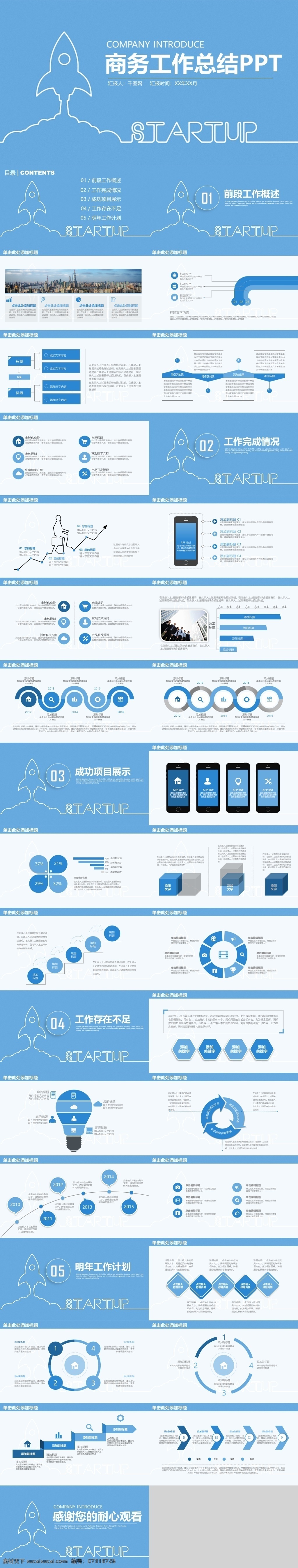 蓝色 手绘 清新 简约 工作总结 模板 高端 公司 简约ppt 年底报告 年度报告 年终报告 企业 清新ppt 手绘ppt 述职报告