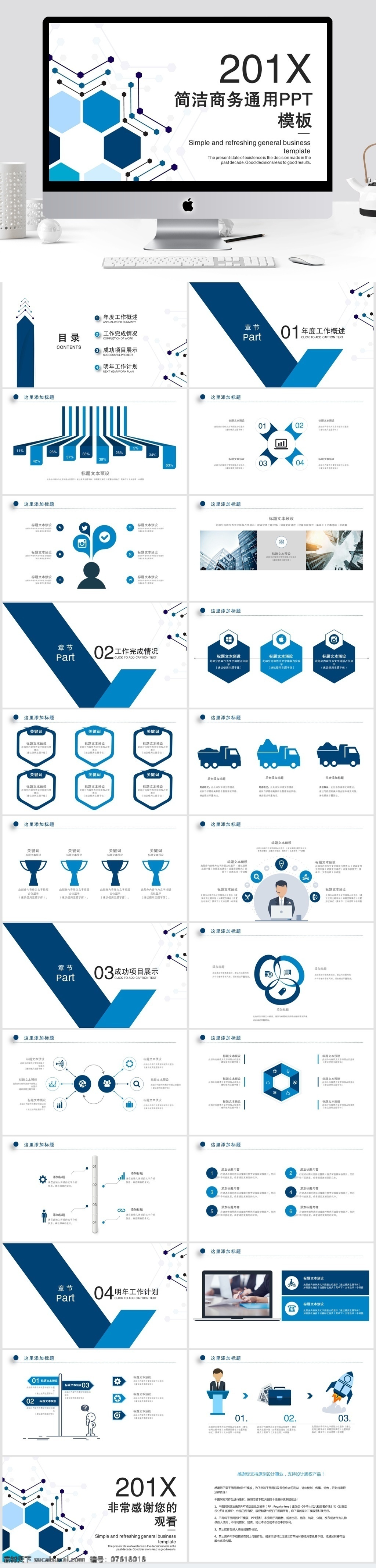 简洁 商务 通用 模板 ppt模板 创意ppt 工作 汇报 年终 总结 商务通用 商业 计划书 策划ppt 项目部ppt 通用ppt 报告ppt