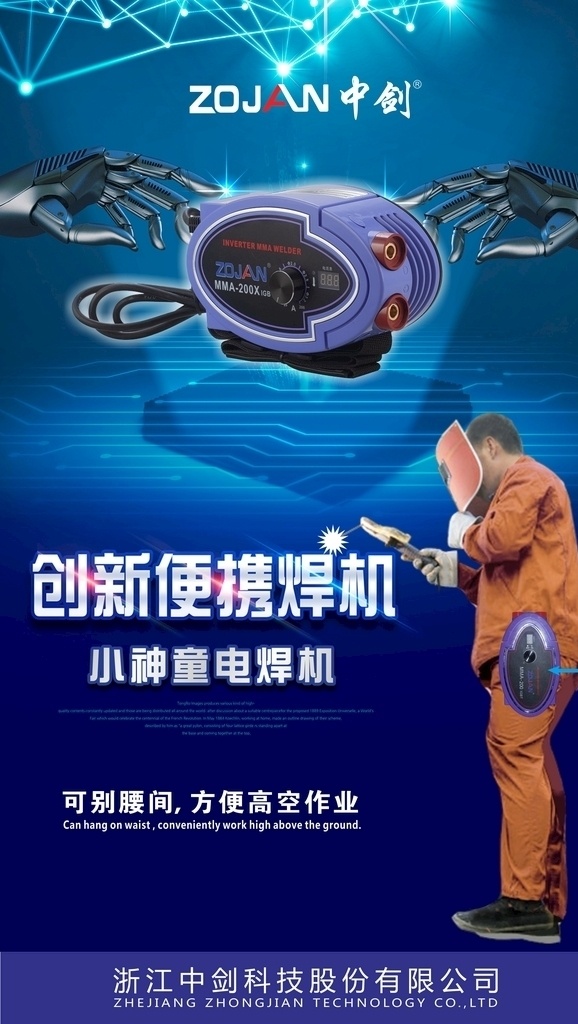 电焊机 黑 科技 地球 大气广告 海报